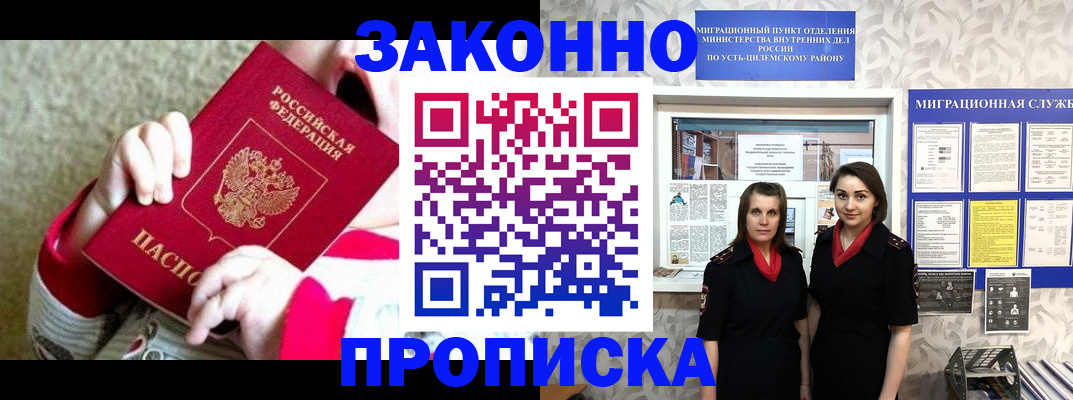 прописка регистрация в Видном