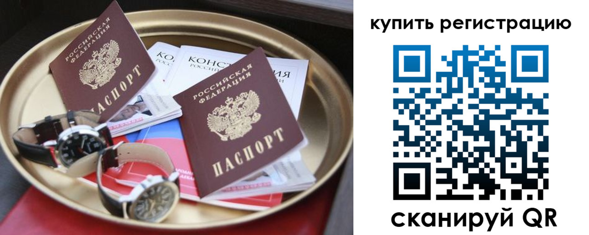 где прописаться в Видном