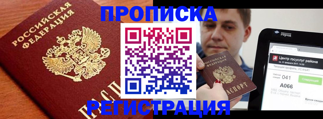 пропишу в квартире в Видном