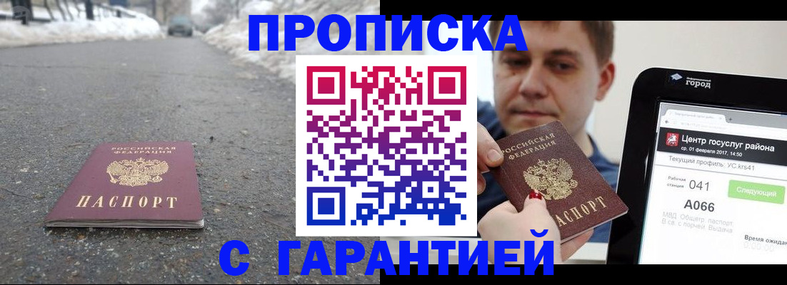 прописка ребенка в Видном