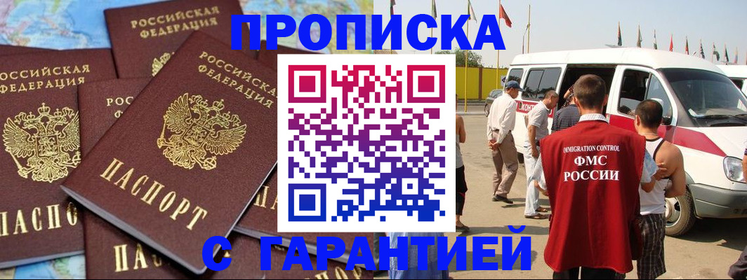 временная регистрация законно в Видном