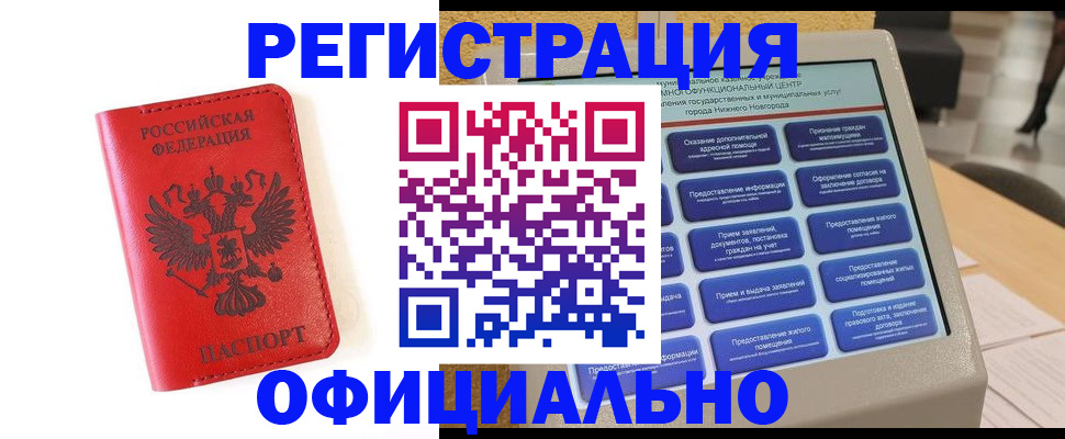 прописка законно в Видном