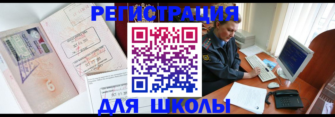 временная регистрация купить в Видном