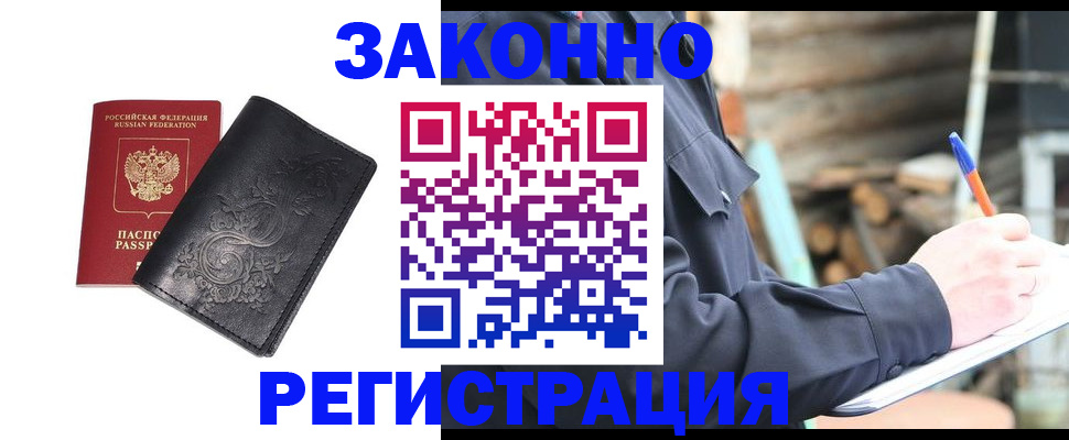 где прописаться в Видном