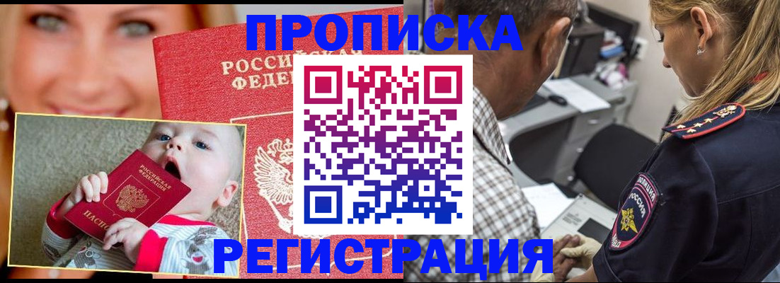 временная регистрация поиск в Видном
