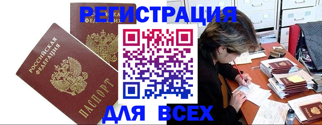 временная регистрация купить в Видном