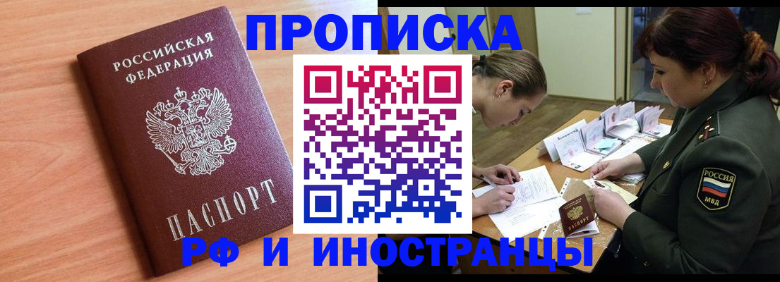 прописка регистрация в Видном